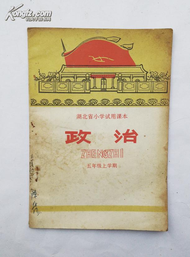 简化字文章有毛华像及v文章刘少奇林彪的课本中小学虎门图片