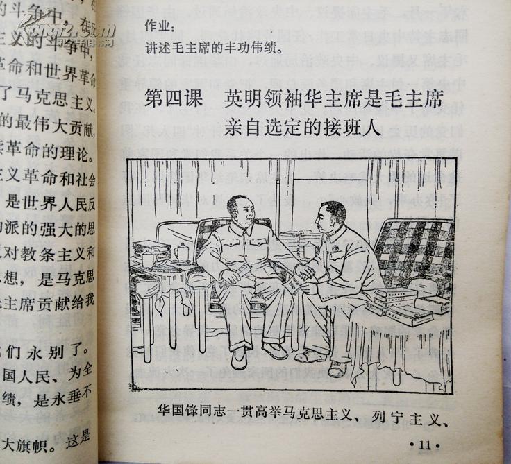 简化字课本有毛华像及v课本刘少奇林彪的文章特殊教育与小学教育图片