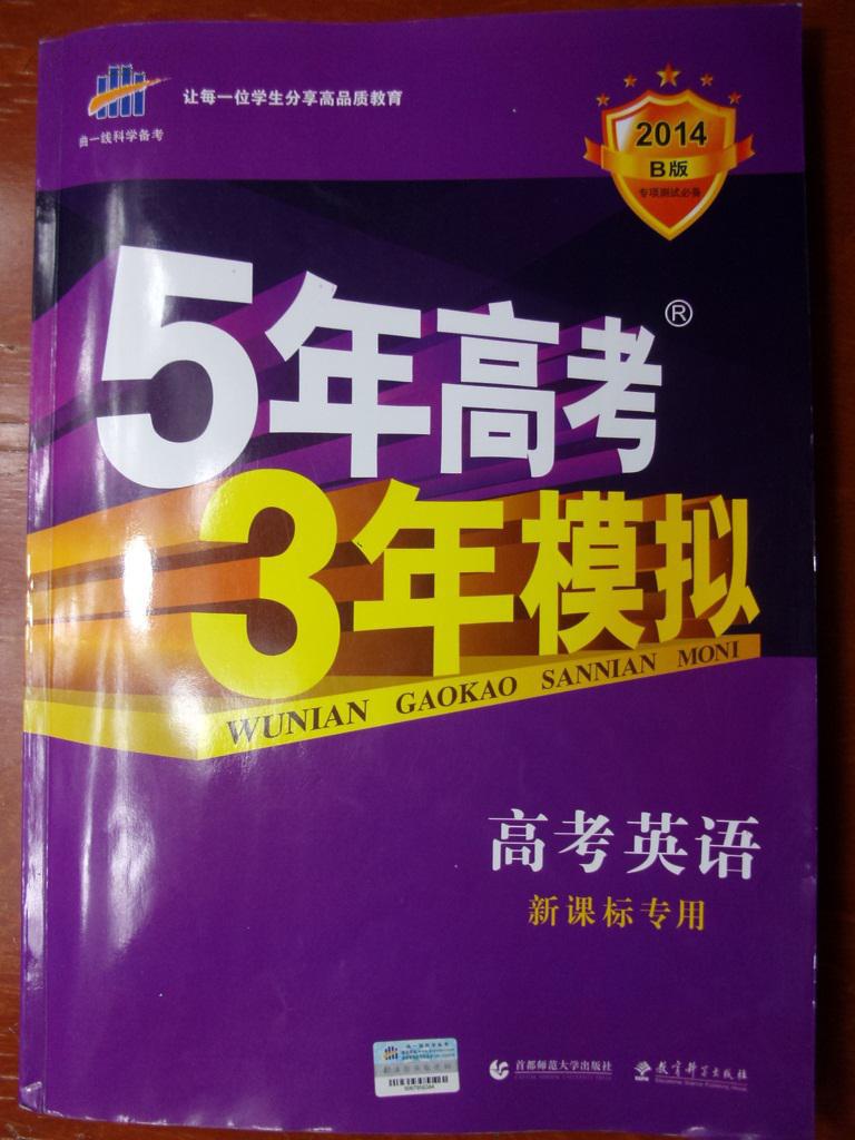 恶搞正经人五年高考三年模价格 专卖牌子质量好