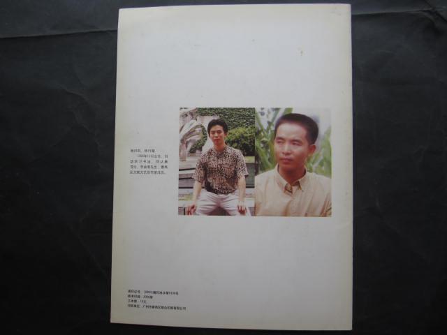 杨氏兄弟书法作品集---杨日凯,杨日璇(大16开,2000出版)