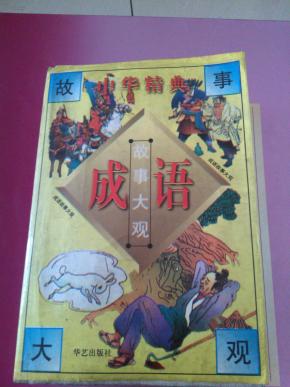 成语什么大观_竹海大观有什么景点