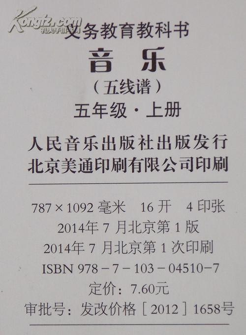 2014最新义务教育教科书课本教材小学音乐五年级上册五线谱人音版