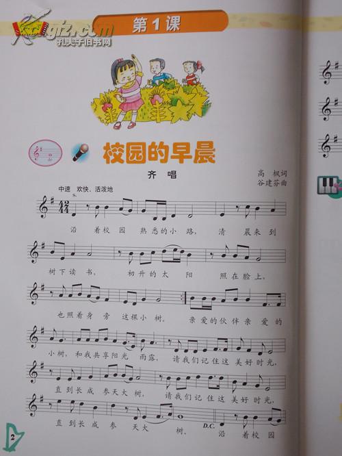 2014最新义务教育教科书课本教材小学音乐五年级上册五线谱人音版