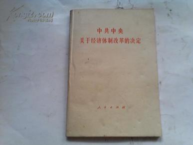 1984年经济体制改革_1984年广西全面的经济体制改革