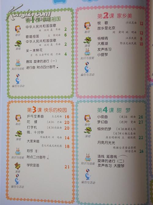 2014最新版义务教育教科书课本教材音乐四年级上册五线谱 人音版