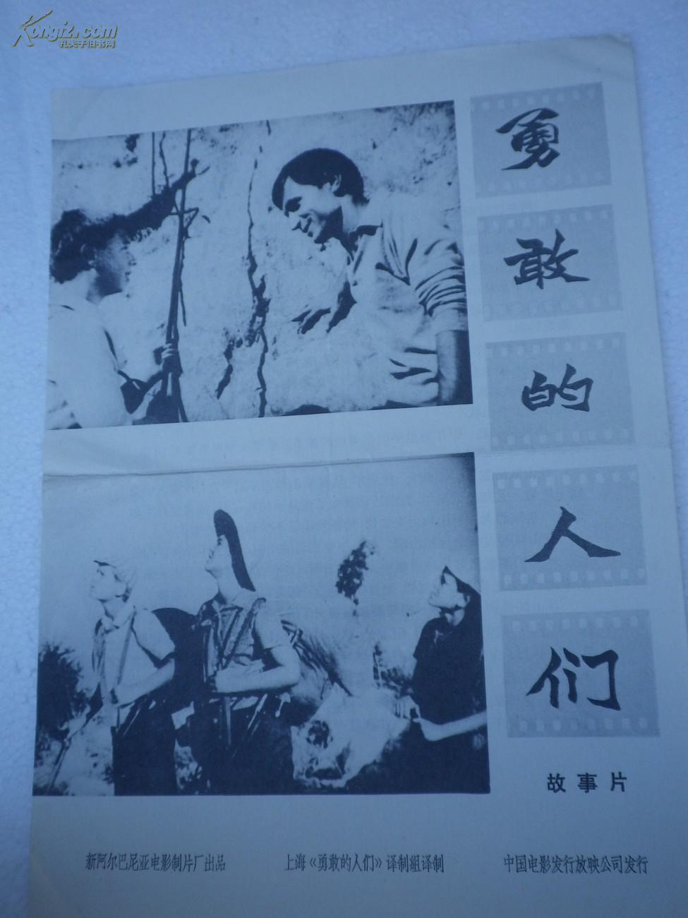 老电影说明书:勇敢的人们