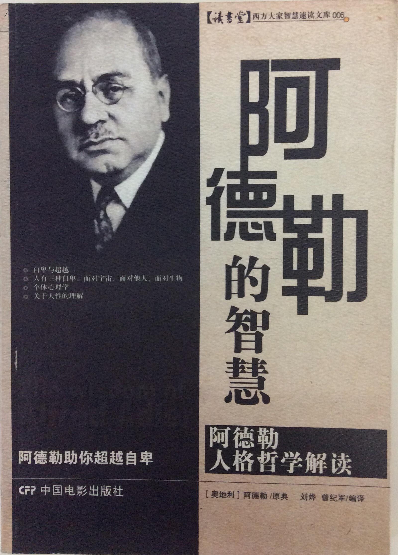 商品描述 阿尔费雷德·阿德勒