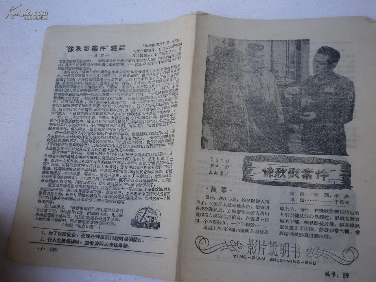老电影说明书:徐秋影案件