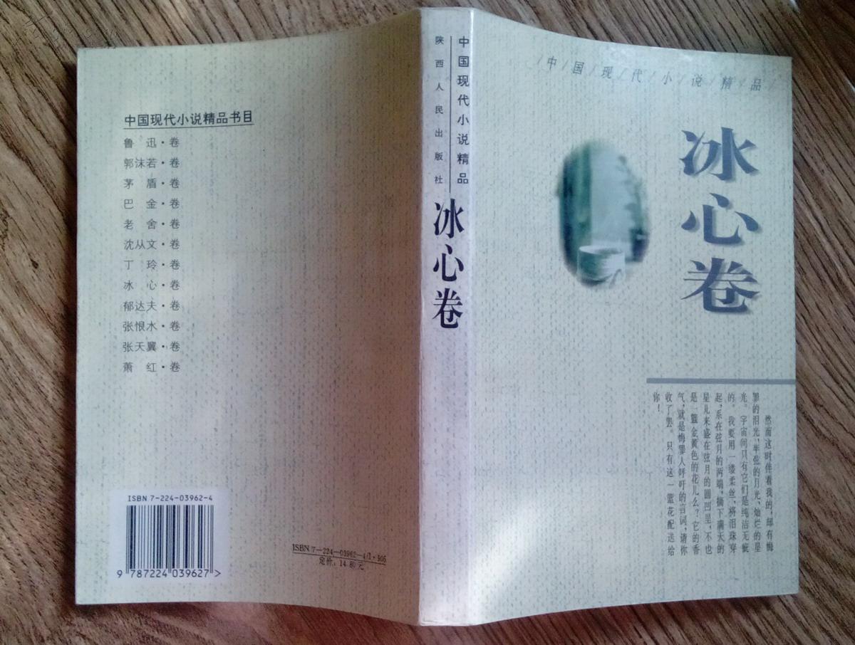 中国现代小说精品:冰心卷
