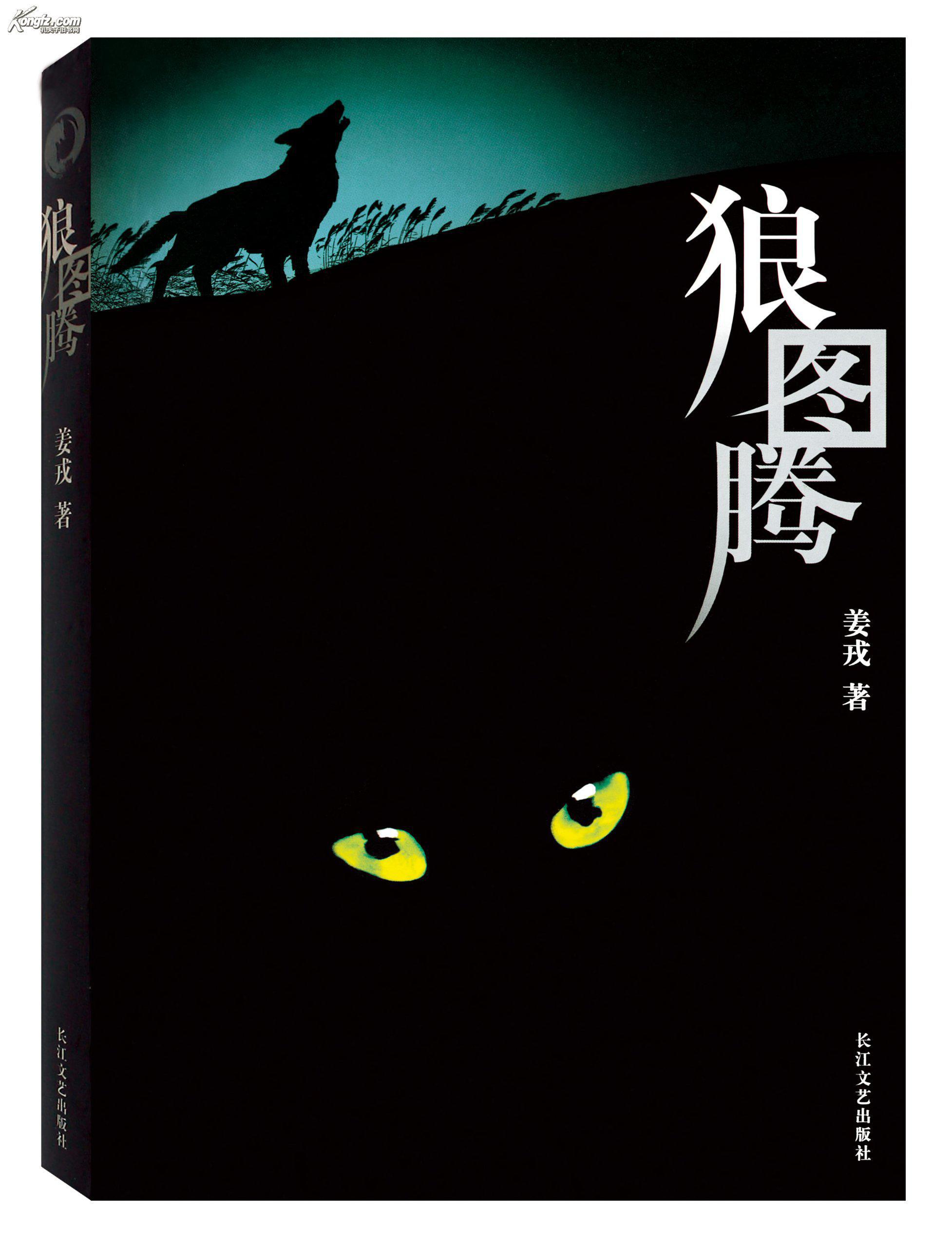 【全新】狼图腾