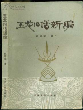 旧话简谱_儿歌简谱