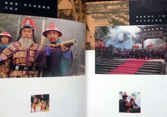 该书由著名导演谢晋及表演艺术家电影 鸦片战争>中林则徐扮演者鲍国安