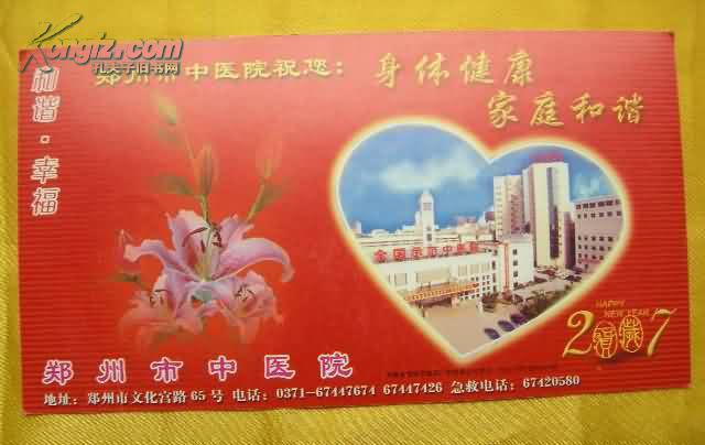 中国邮政贺年(有奖)明信片--世界艾滋病日(临)纪念戳