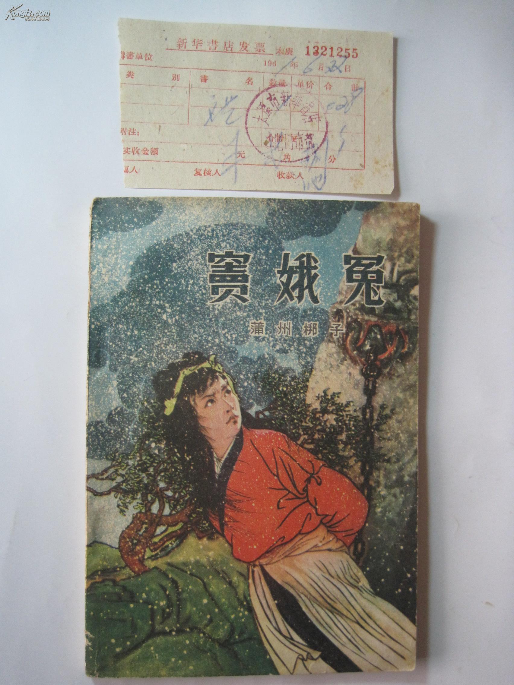 《蒲州梆子:窦娥冤》晋南戏剧协会,晋南蒲剧院