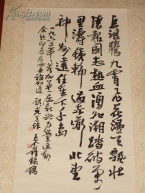 著名书画家篆刻家西泠印社副社长王个簃精品书法立轴
