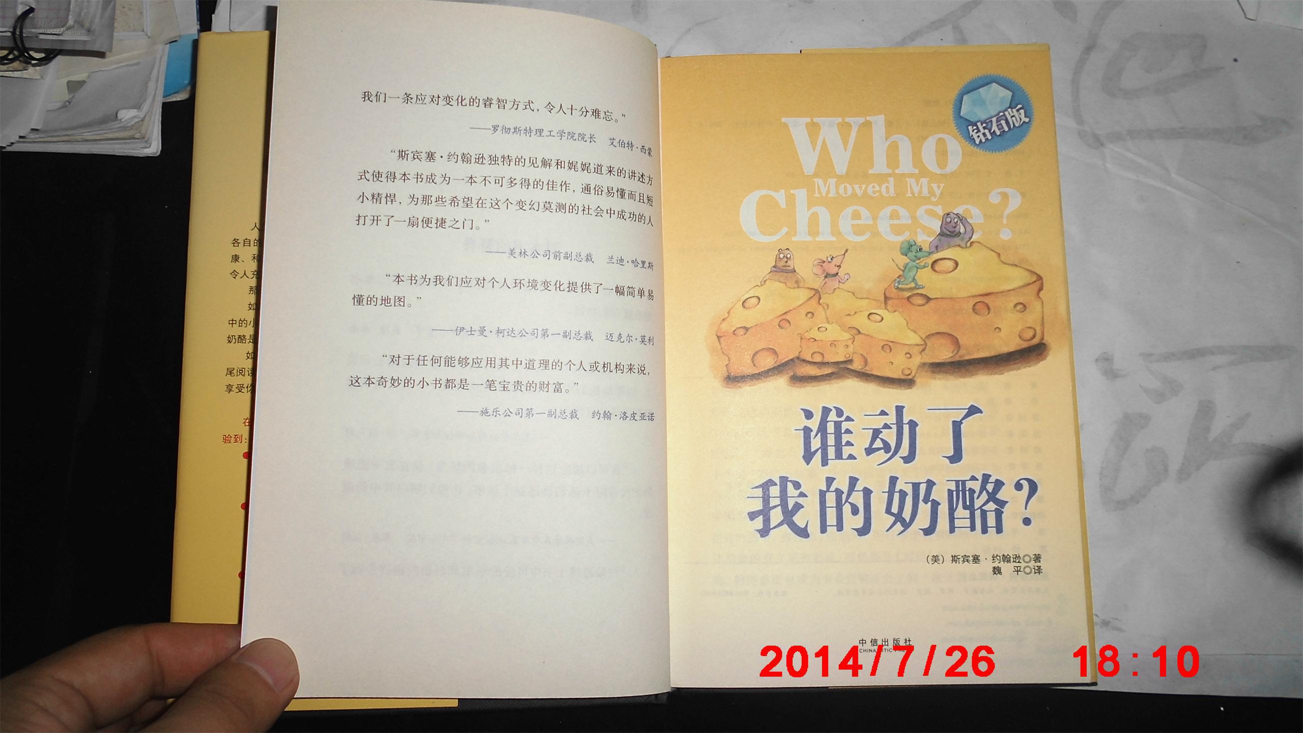 【图】谁动了我的奶酪_价格:10.00_网上书店网站_孔