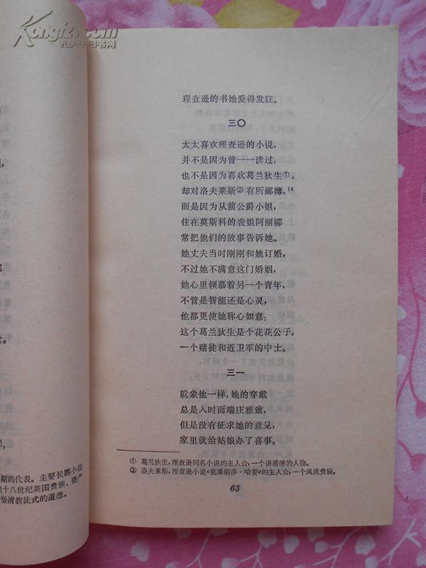 诗体长篇小说:《叶甫盖尼.奥涅金》(冯春译本,原版插图,馆藏)
