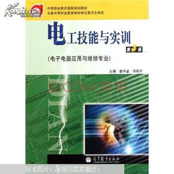 【图】电工技能与实训_价格:31.20