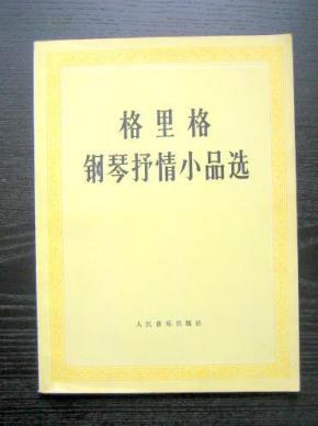 格里格抒情小品op12n_光能使者格里格里图片(3)