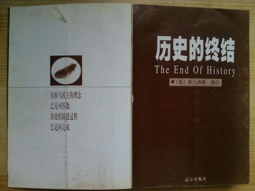 历史的终结图片