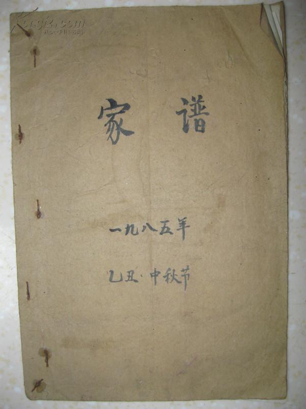 杨氏家谱始祖杨怀弟兄二人于洪武年由湖广黄州府麻城县起程迁入四川世