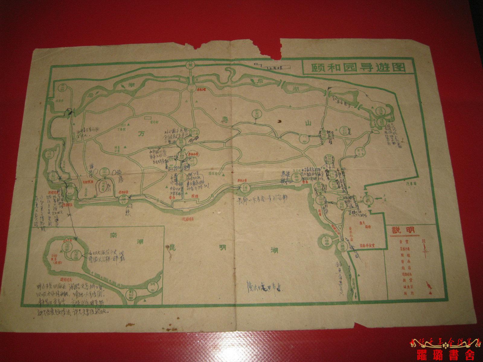 《北京颐和园导游图》(1950年代颐和园管理处制/双面印制/正面为彩色