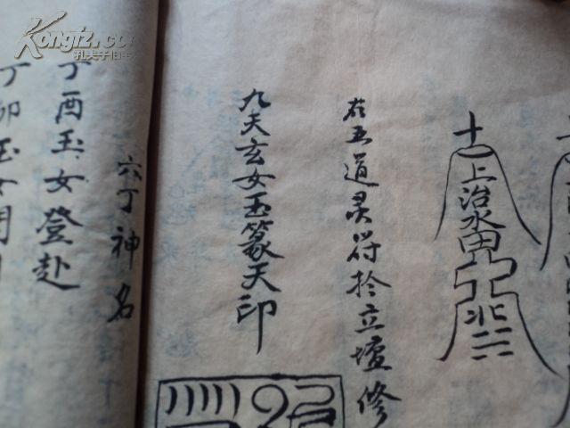 步罡秘诀 (手写本 算命符箓书 附各类符咒,图,遁身,除病 复印本,)