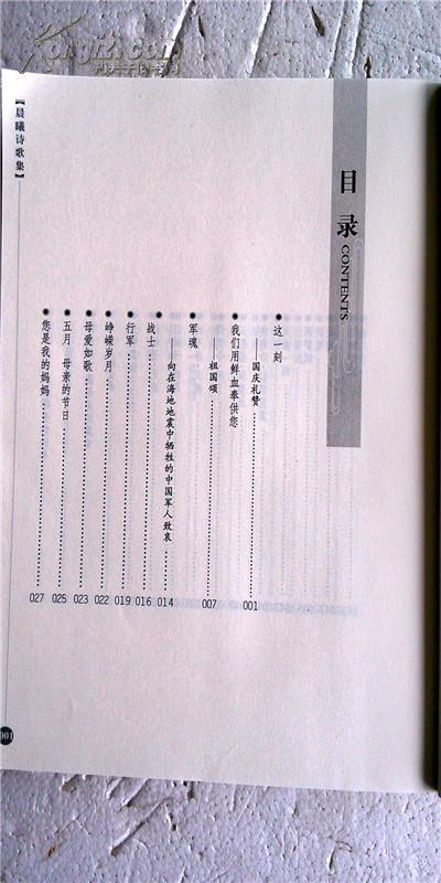 晨曦诗歌集----昨夜新月轻入梦 16开 469页 竖排版 一