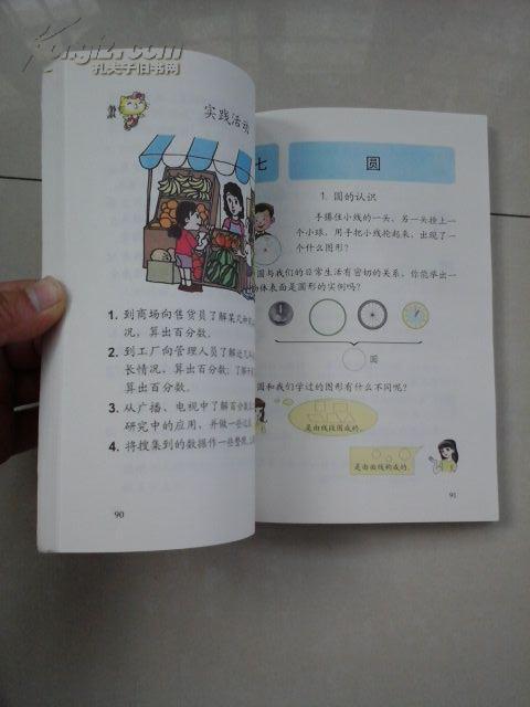 九年义务教育六年制小学教科书数学第十一册彩色版