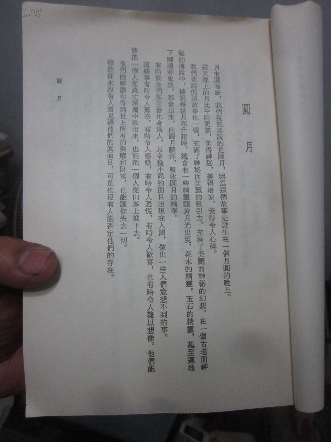 圆月弯刀曲谱_圆月弯刀(2)
