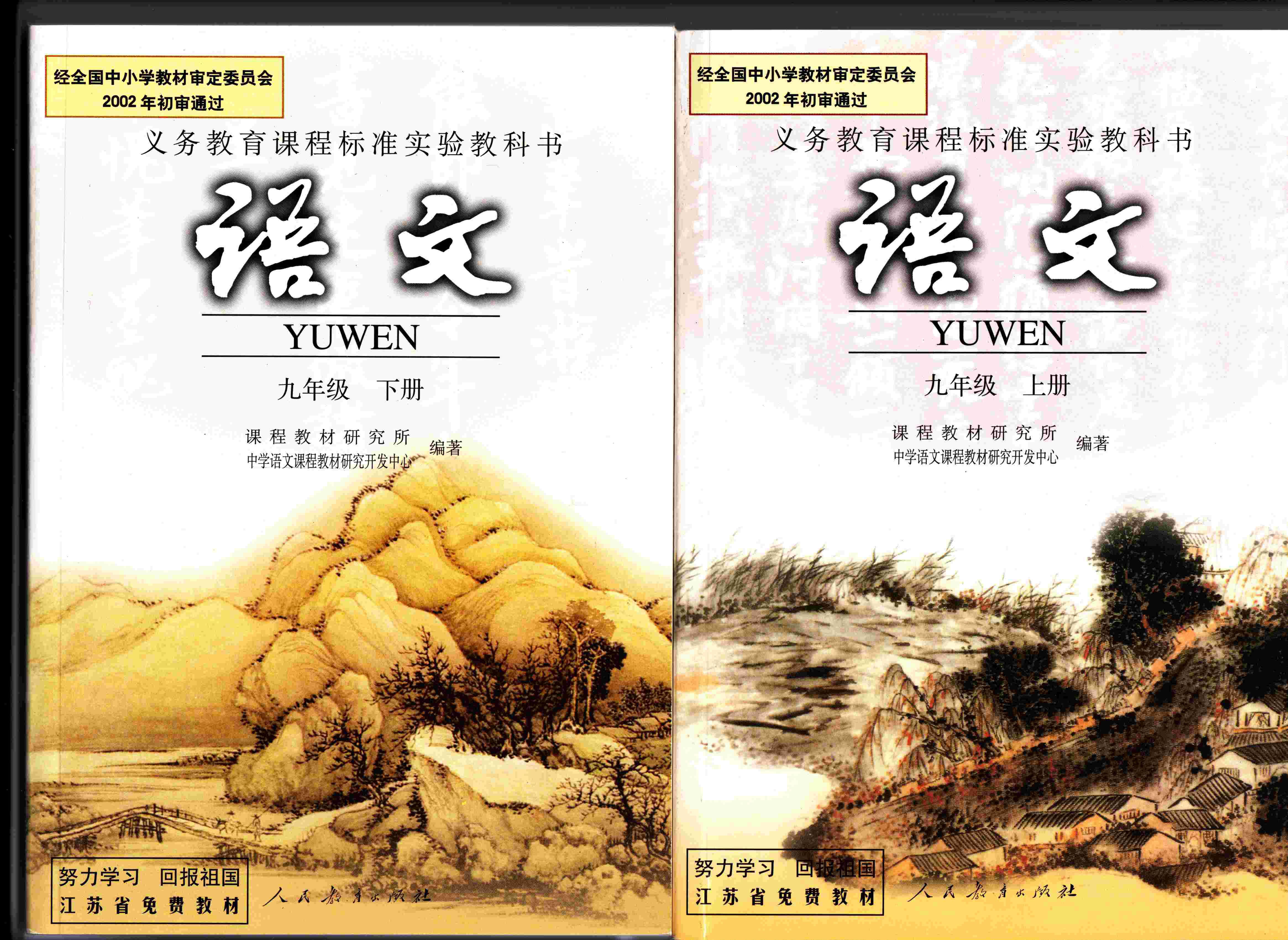 初中语文 九下 9上,下 人教版 多种初中教材 购2本以上减运费
