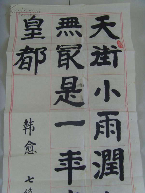 花发祥:书法: 韩愈《早春》"天街小雨润如酥 草色遥看近却无" (带原作