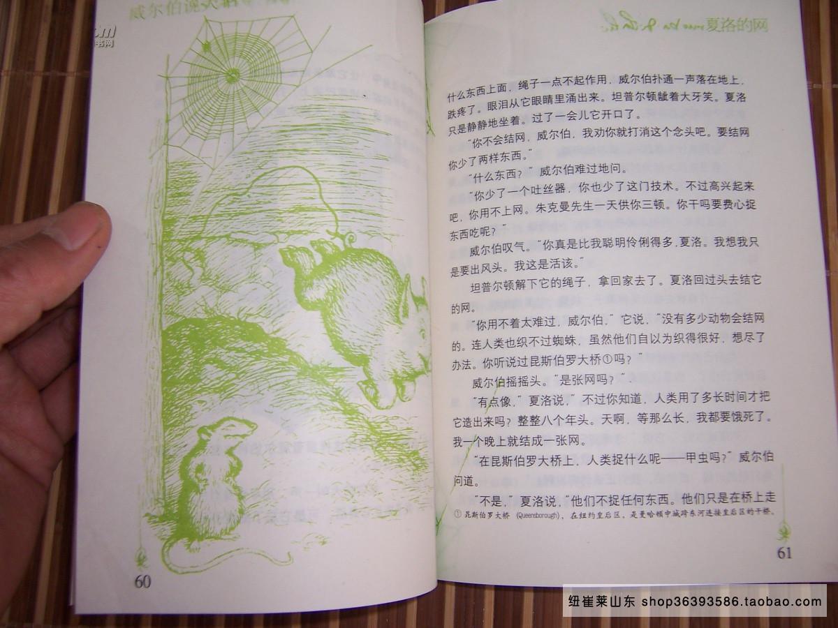 商品描述: 内容提要 《夏洛的网