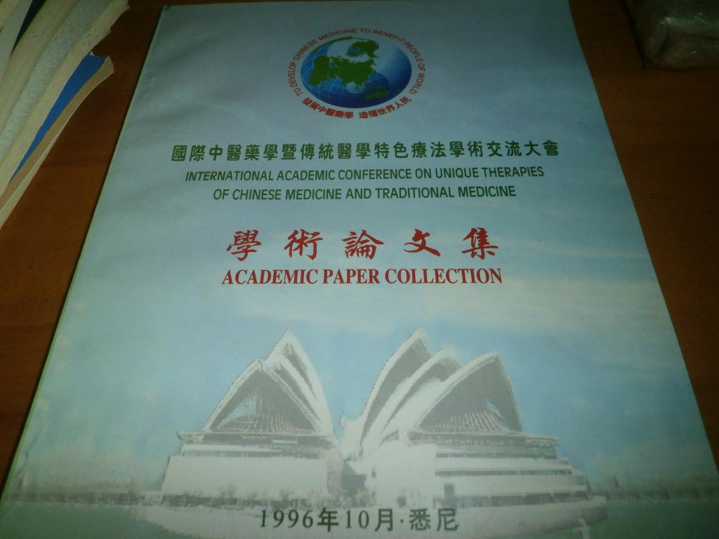 国际中医药学暨传统医学特色疗法学术交流大会