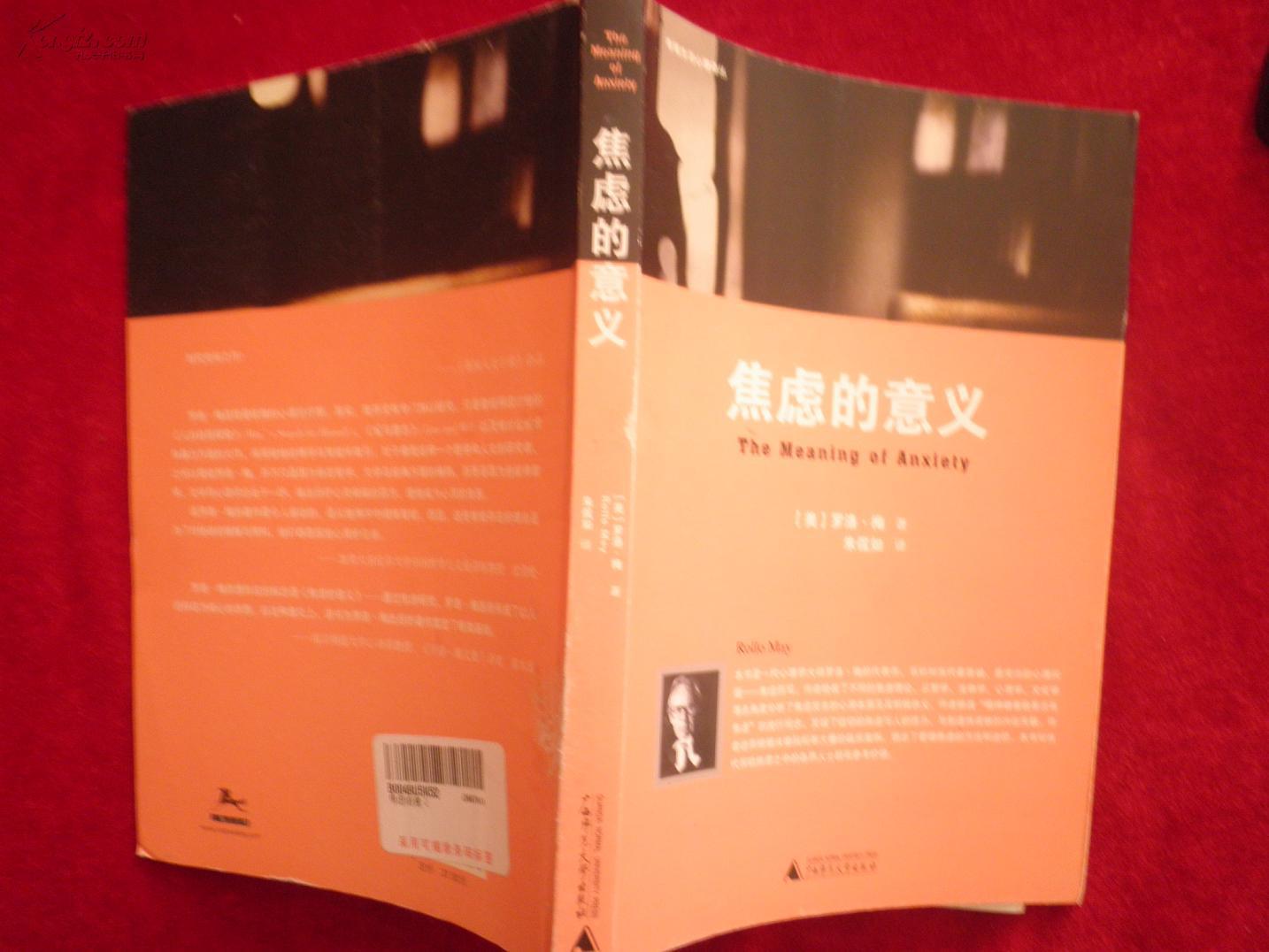 焦虑的意义