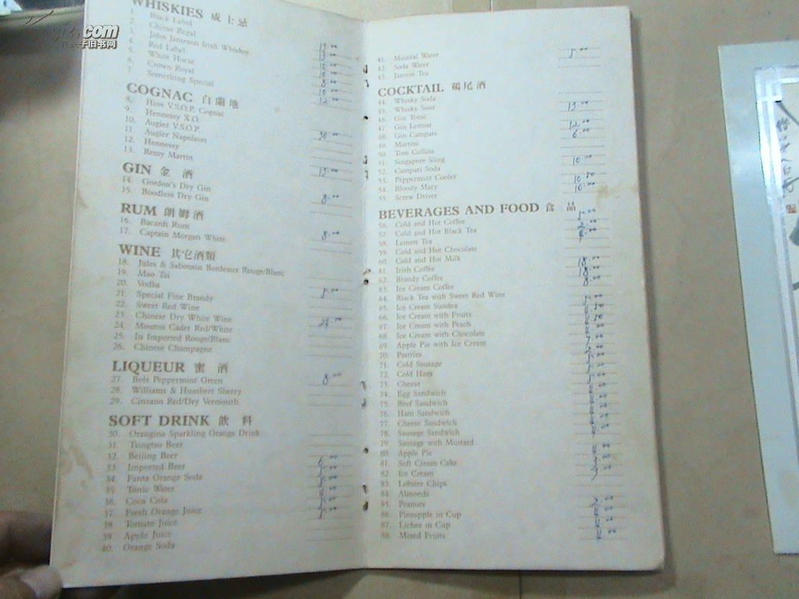 北京饭店饮料单 中国北京饭店菜单(齐白石 画封面)
