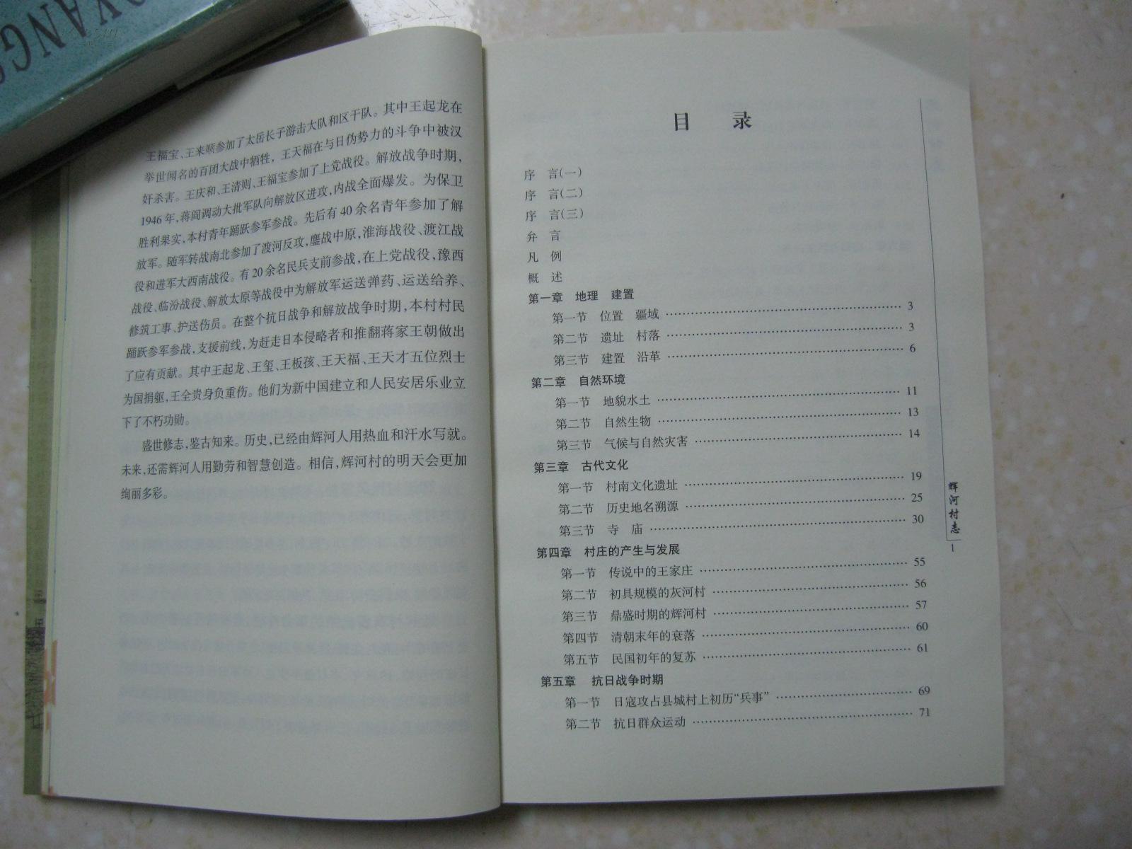 辉河村志山西省长治县东和乡辉河村志内有王氏家谱宋氏家谱郭氏家谱张