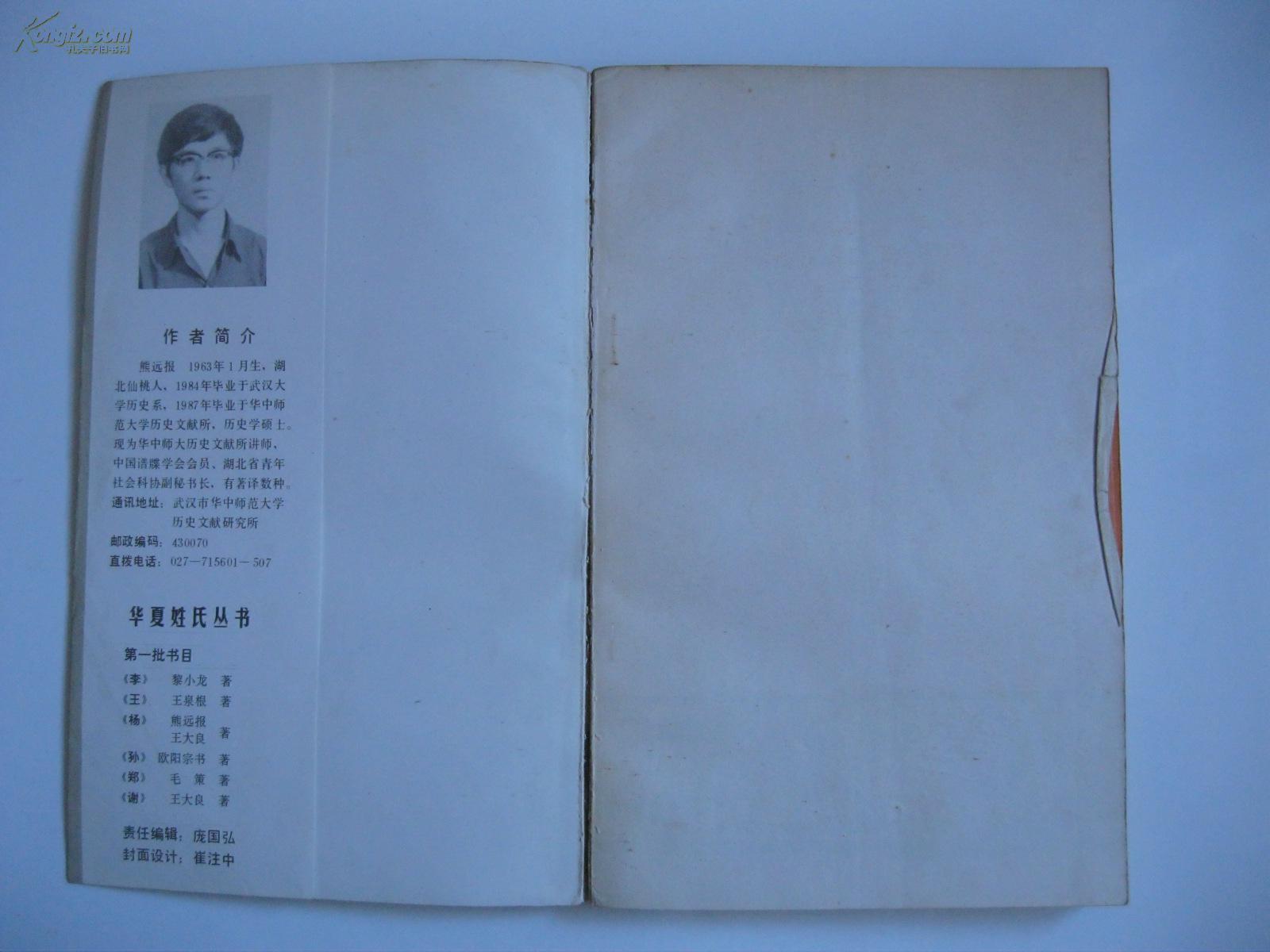 详述杨姓渊源演变文化(家谱宗谱族谱)名人掌故史迹名作,杨家将世系表)