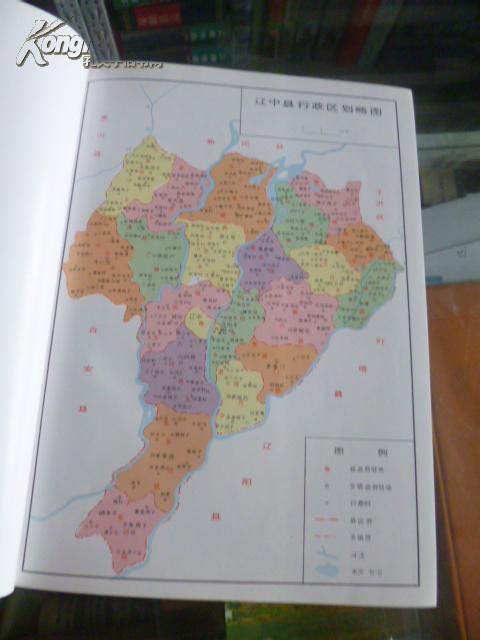 辽宁省地方志系列丛书---------沈阳市系列---------【辽中县志】