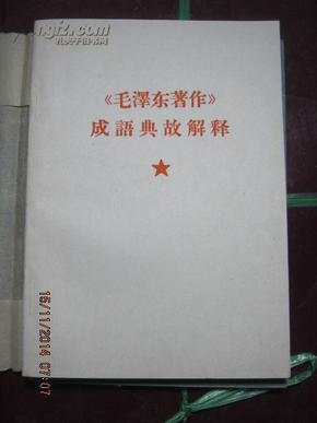 著作什么成语_成语故事图片(3)