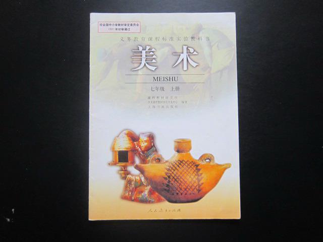 义务教育课程标准实验教科书—美术 七年级 上册【人教版,无笔迹】3
