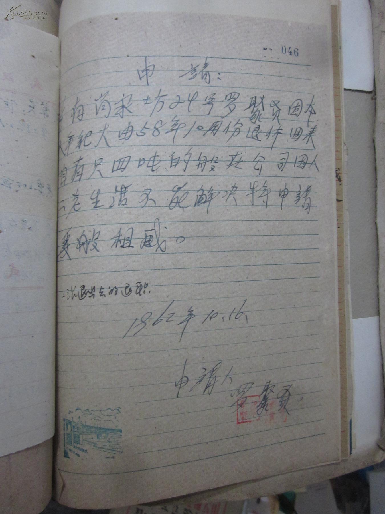 【图】【长江航运史料,文革前十七年,公私合营