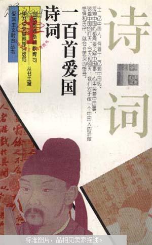 一百首爱国诗词