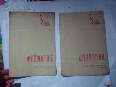 歌曲翻身道情简谱_翻身道情口琴谱 器乐乐谱 中国曲谱网