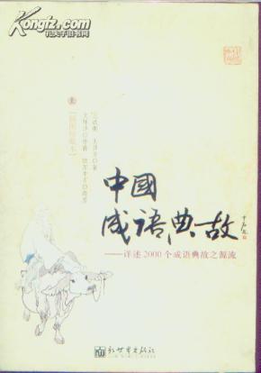 什么什么源流成语_成语故事简笔画(2)