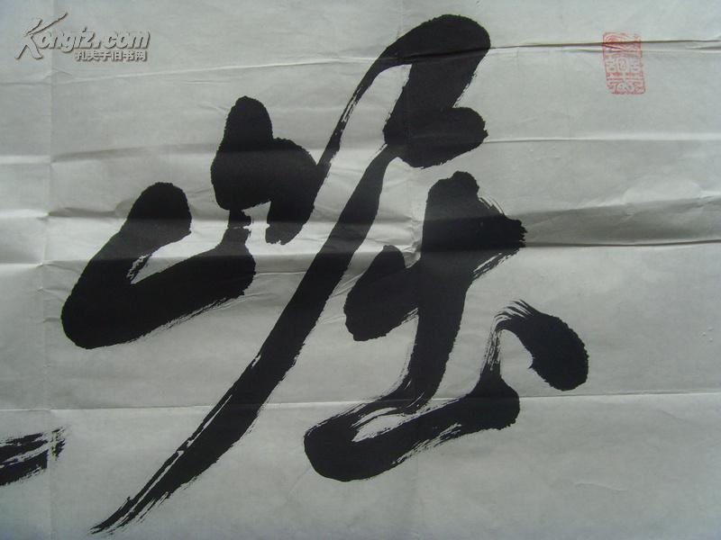 杨大生:书法:堀起(被中国文联命名为"海峡两岸德艺双馨艺术家"光荣