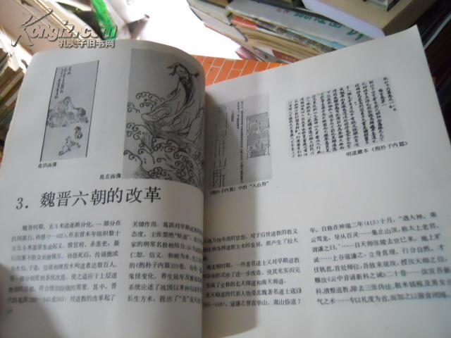 中国道教(中华文明图库)图片