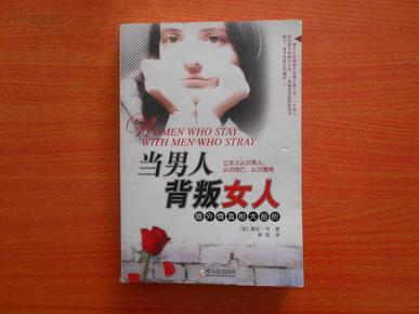 当男人背叛女人