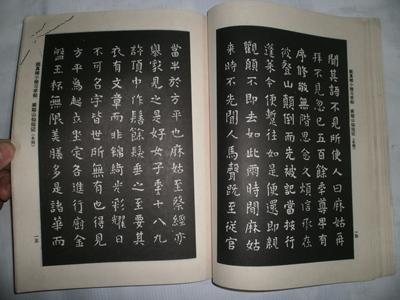 颜真卿小楷习字帖