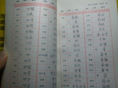 【图】一笔书--黄若舟汉语速记法_华东师范大学出版社_孔夫子旧书网